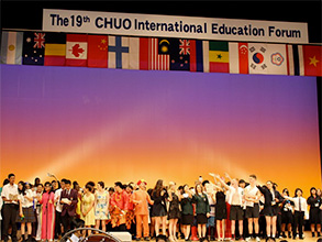 CHUO国際教育フォーラム